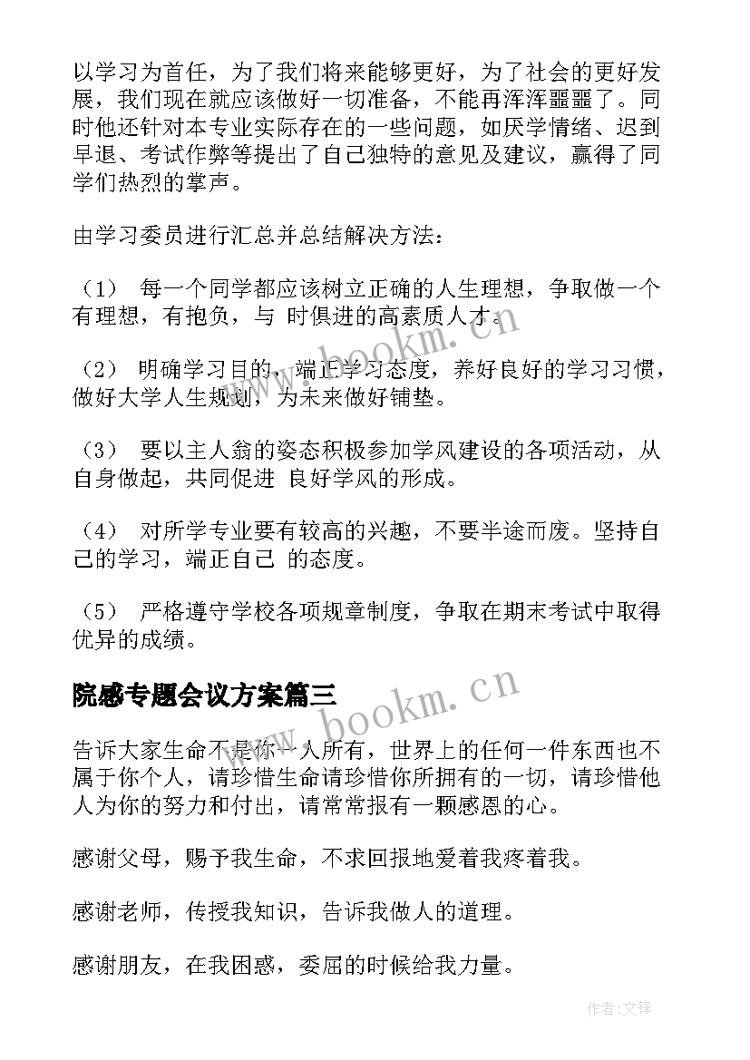 最新院感专题会议方案(优质7篇)