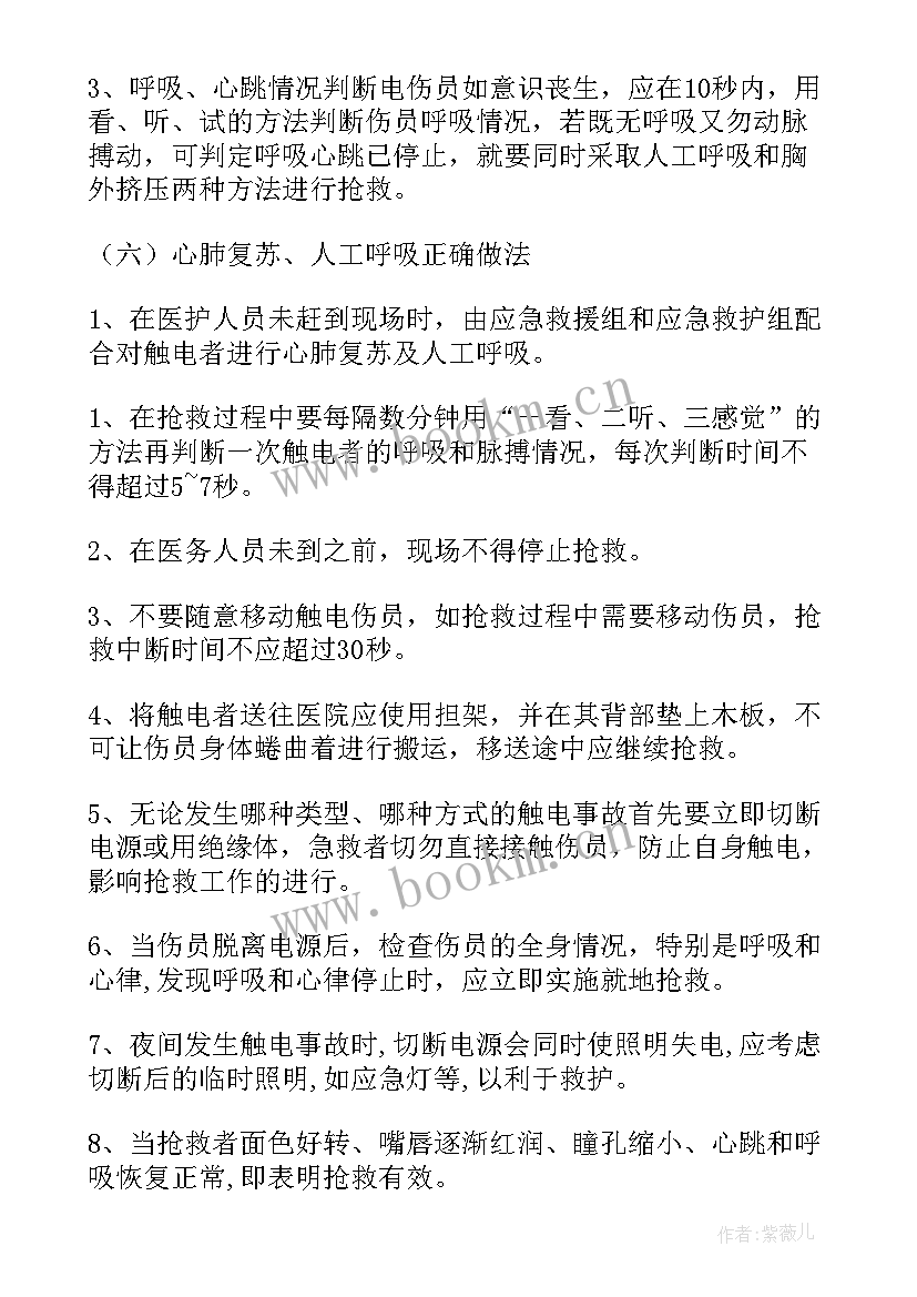 2023年触电伤亡事故心得体会 触电事故心得体会触电事故安全知识学习心得总结(汇总5篇)