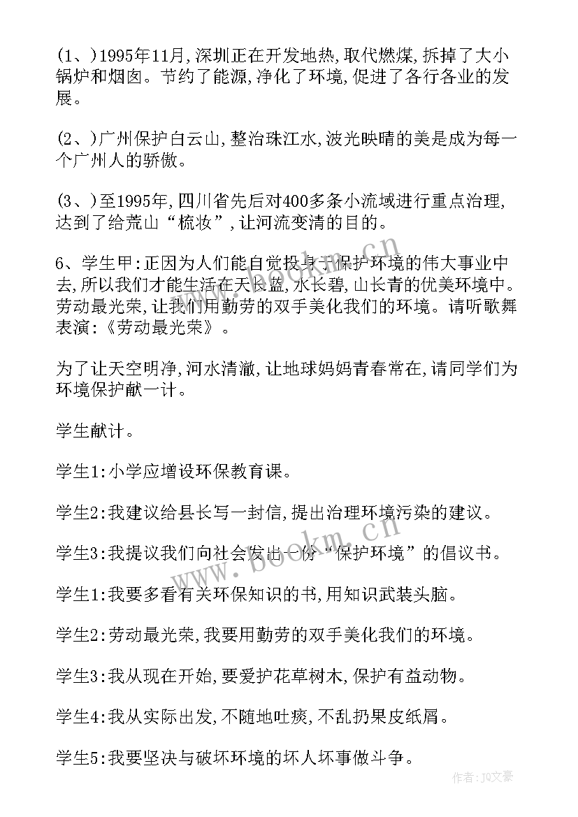 小班保护环境活动教案 保护环境珍爱生命班会教案(通用5篇)