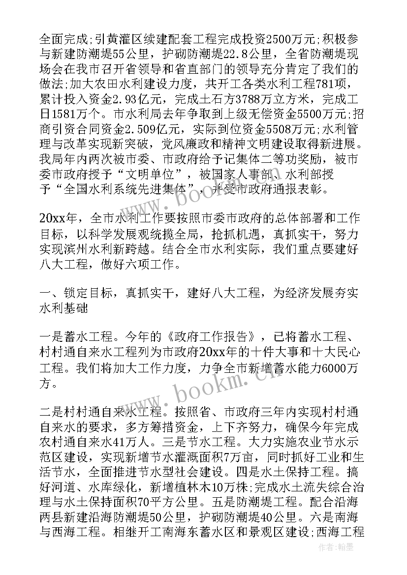 最新水利灌溉知识 灌溉水利工作年终工作总结(模板6篇)