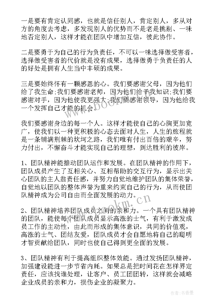 团队心得分享 团队合作心得体会(大全5篇)