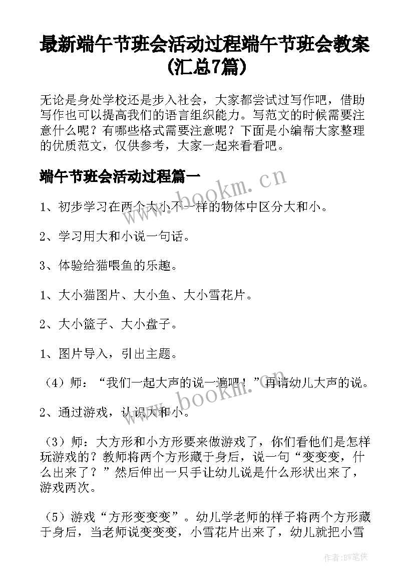 最新端午节班会活动过程 端午节班会教案(汇总7篇)