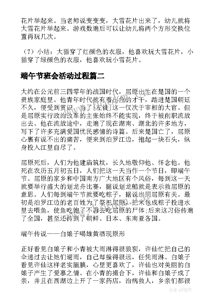 最新端午节班会活动过程 端午节班会教案(汇总7篇)