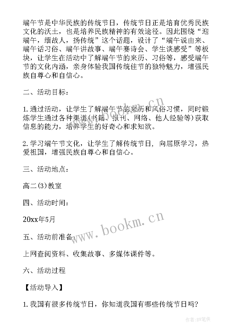 最新端午节班会活动过程 端午节班会教案(汇总7篇)