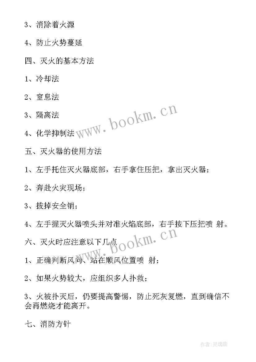 消防安全班会 班会消防安全心得体会(模板5篇)