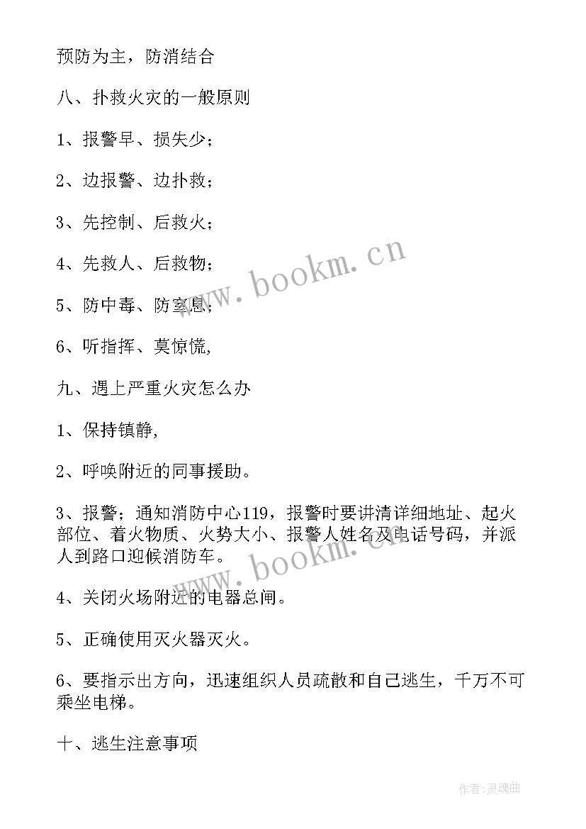 消防安全班会 班会消防安全心得体会(模板5篇)