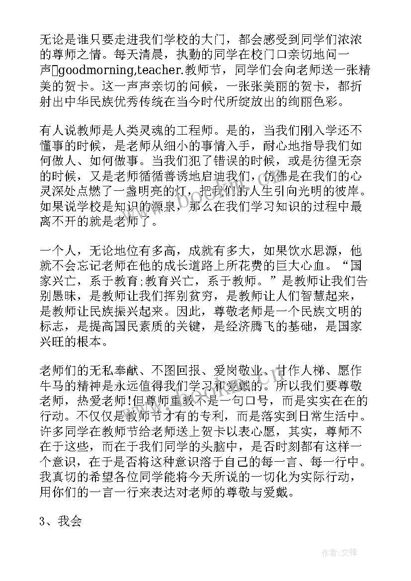 教师班会记录 教师节班会方案(汇总6篇)