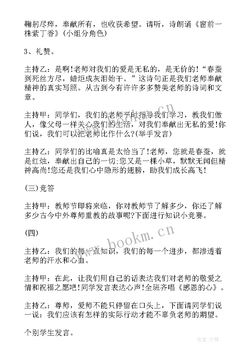 教师班会记录 教师节班会方案(汇总6篇)