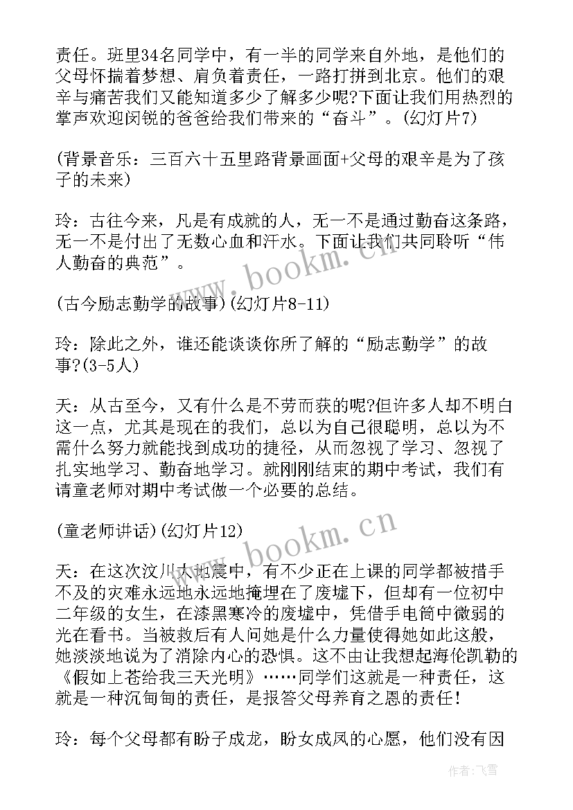 2023年我爱我的学校班会讲话稿(精选10篇)