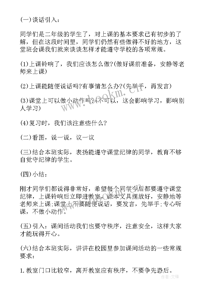 2023年班级午休纪律问题 纪律的班会策划书(通用5篇)