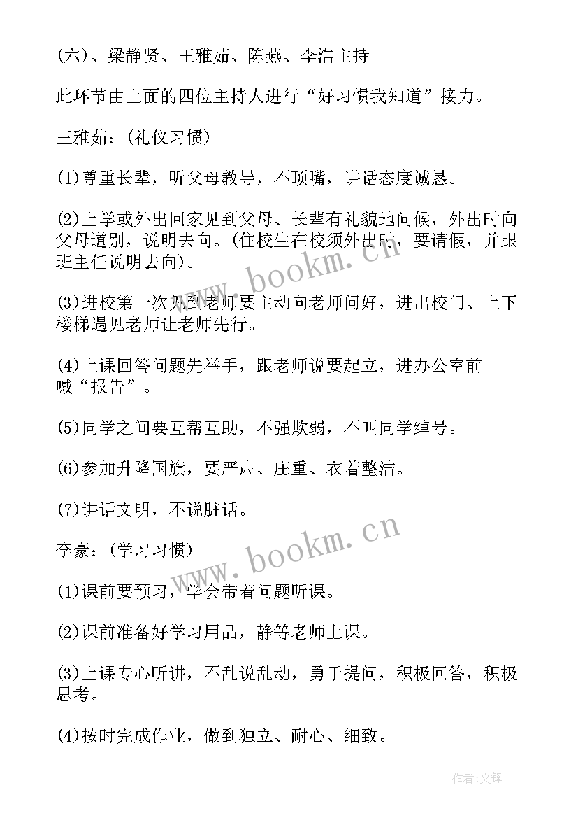 2023年班级午休纪律问题 纪律的班会策划书(通用5篇)