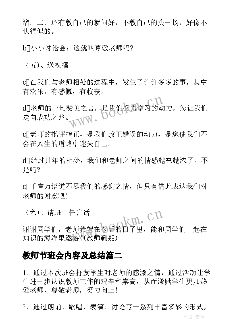 教师节班会内容及总结 教师节班会方案(大全7篇)