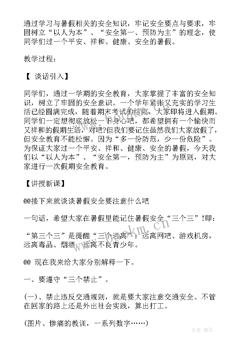 学生资助班会内容 小学生守则班会教案(汇总8篇)