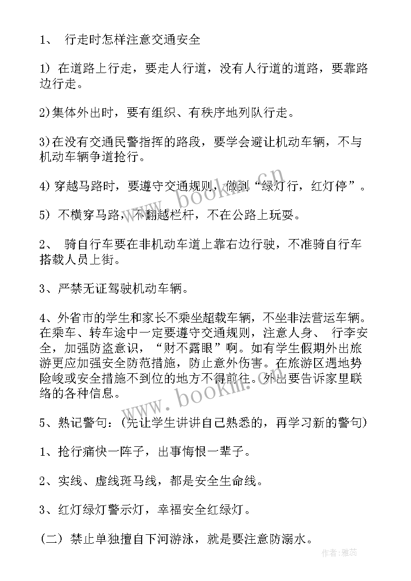 学生资助班会内容 小学生守则班会教案(汇总8篇)