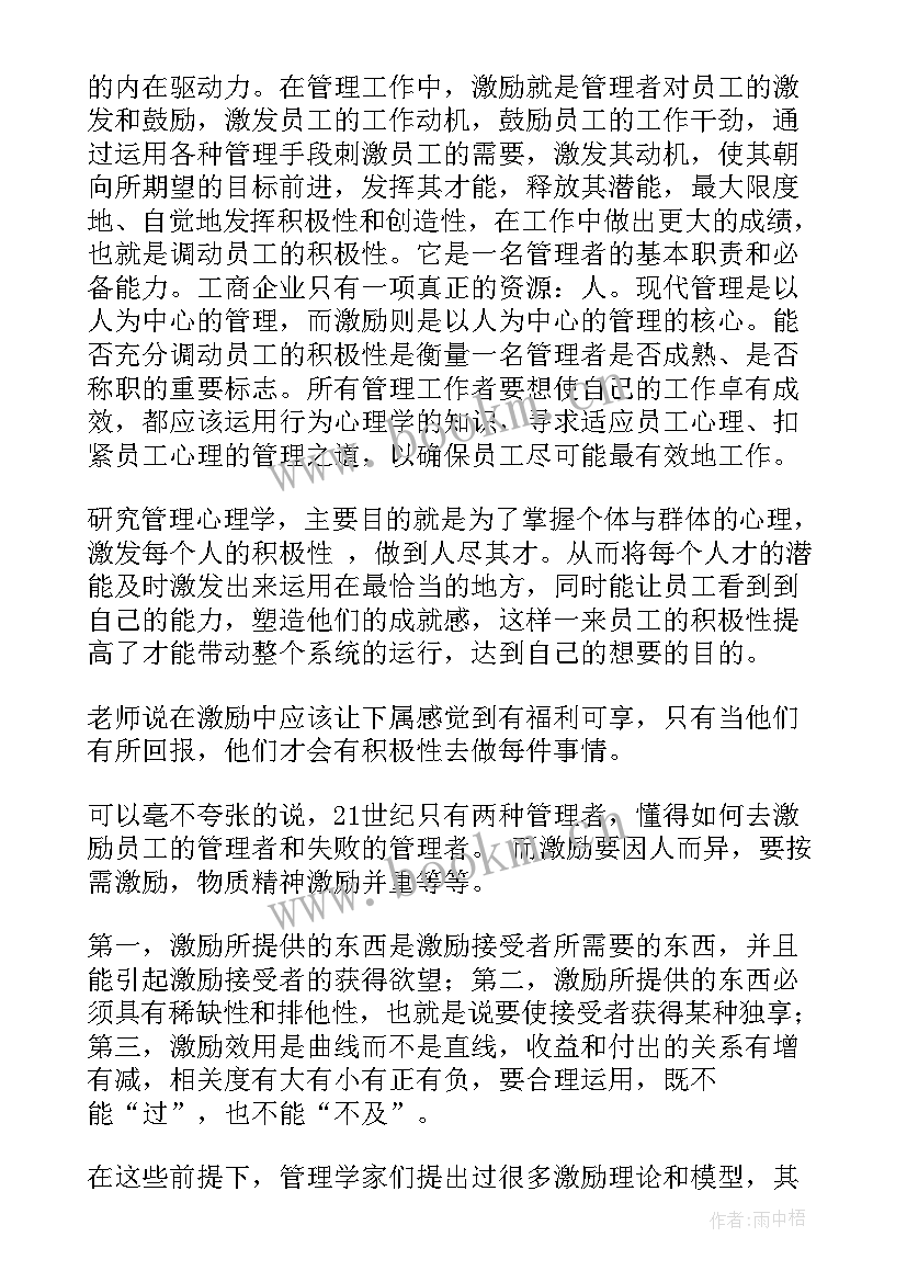 2023年心理心得体会 心理学心得体会(优质5篇)