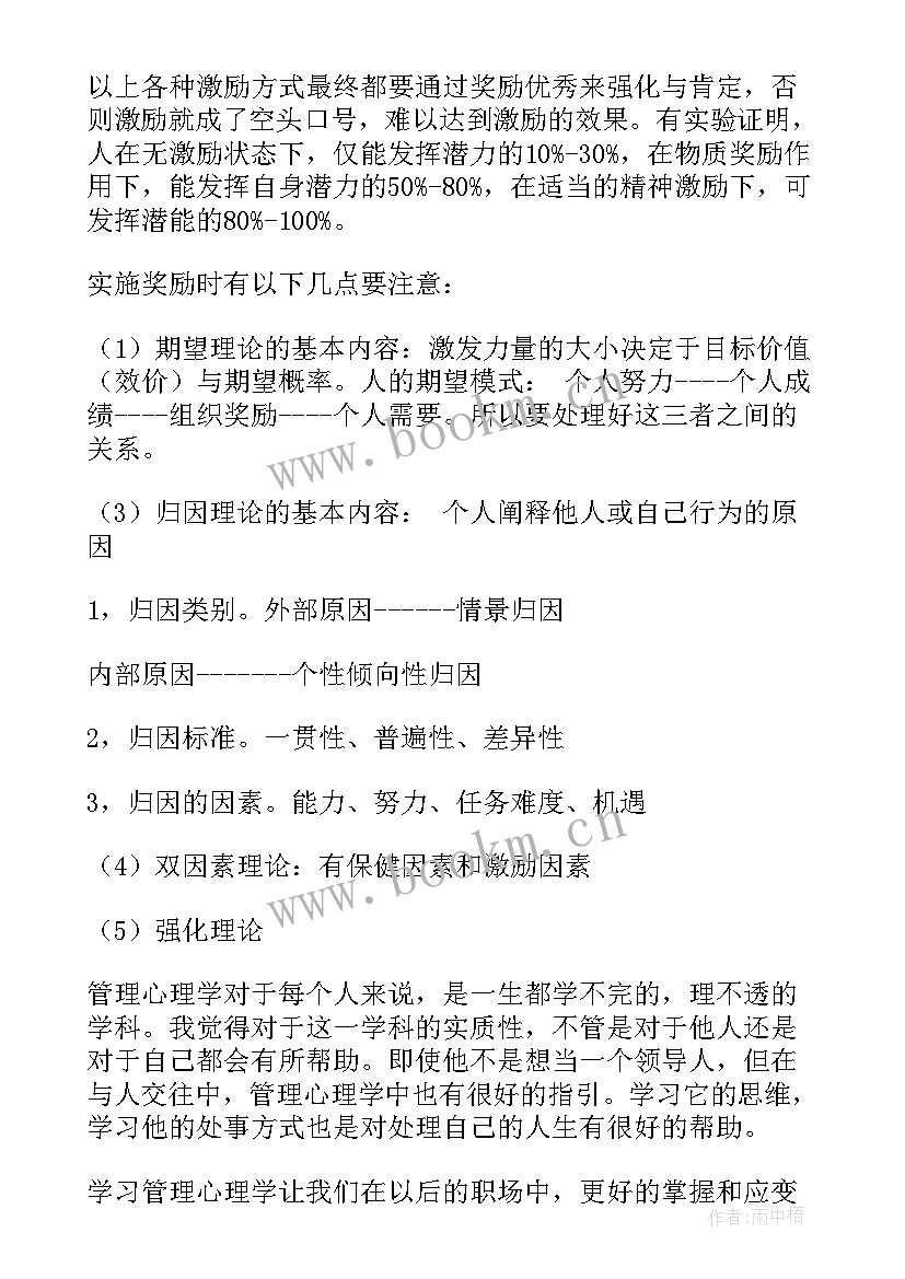 2023年心理心得体会 心理学心得体会(优质5篇)