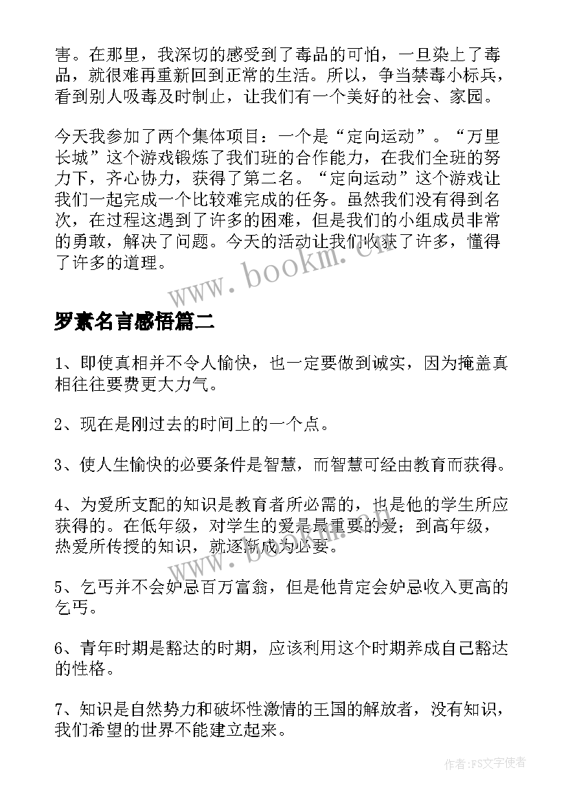 2023年罗素名言感悟(优秀10篇)