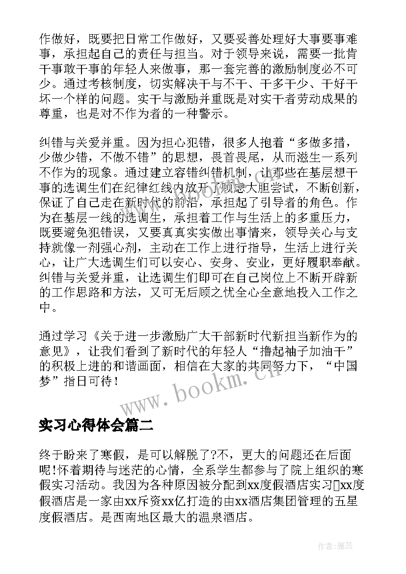 实习心得体会 新时代好青年敢吃苦肯奋斗心得体会(优秀10篇)