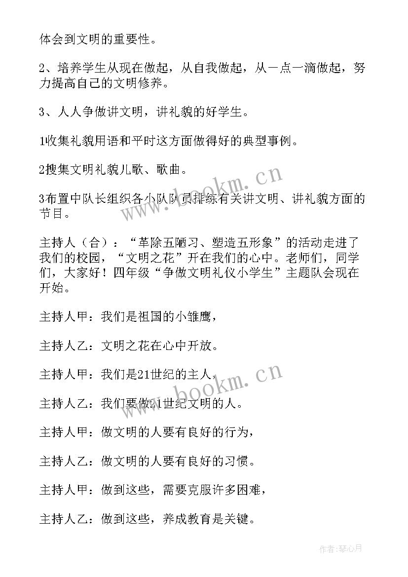 最新小学生热门班会教案(优秀7篇)