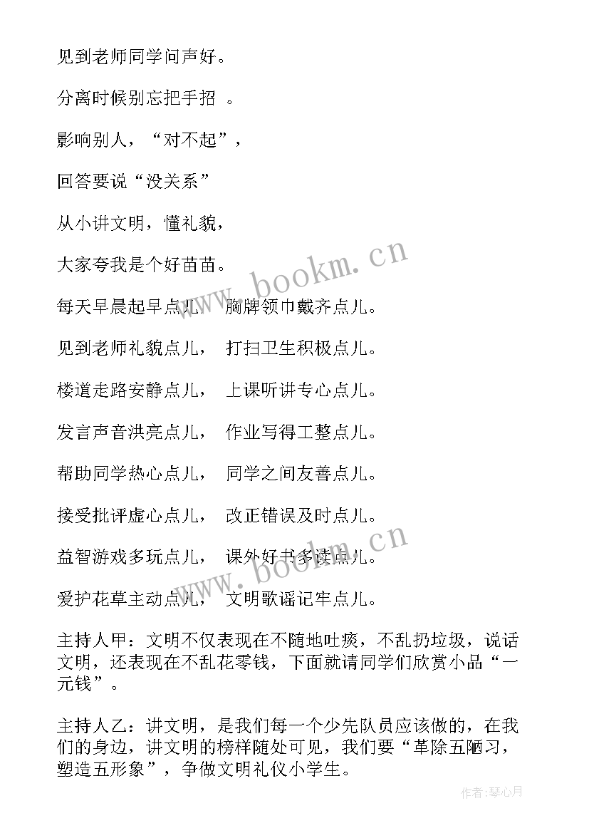 最新小学生热门班会教案(优秀7篇)