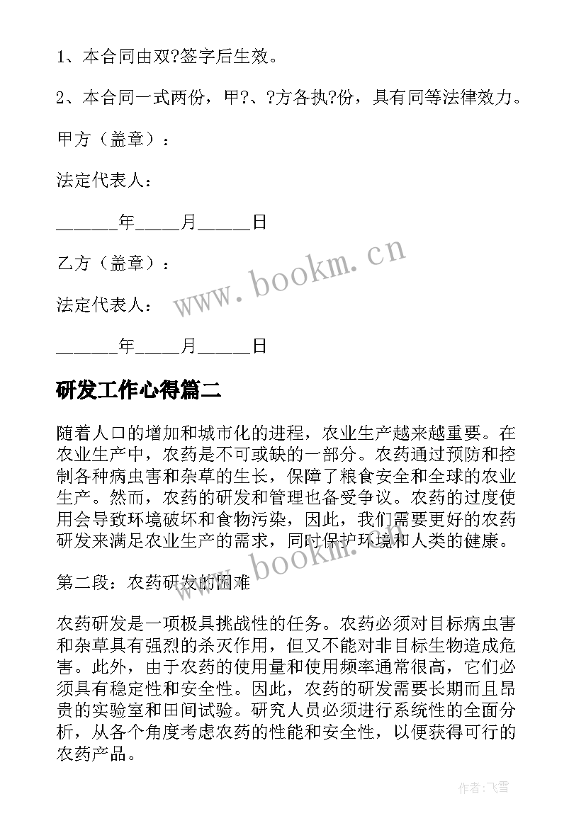 研发工作心得(优质8篇)