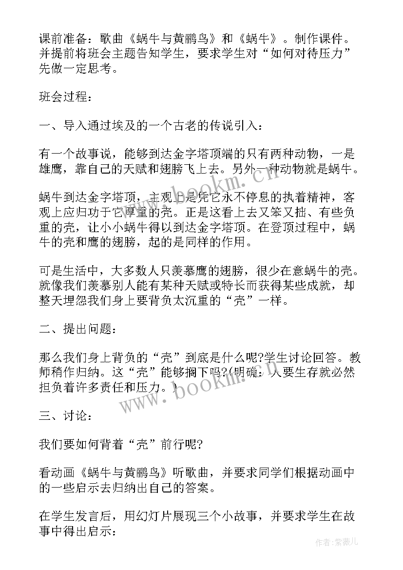 一模班会班会 班会设计方案班会(模板6篇)