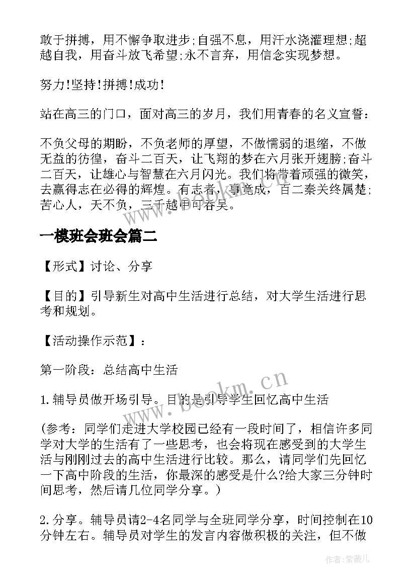 一模班会班会 班会设计方案班会(模板6篇)