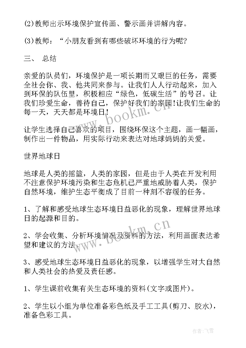 保持环境卫生班会 保护环境的班会教案(模板5篇)