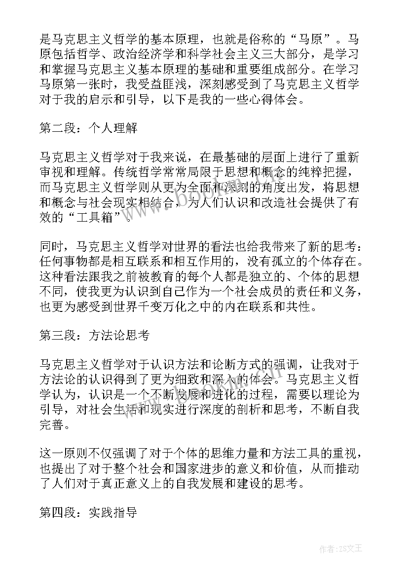 2023年马原心德体会(模板5篇)