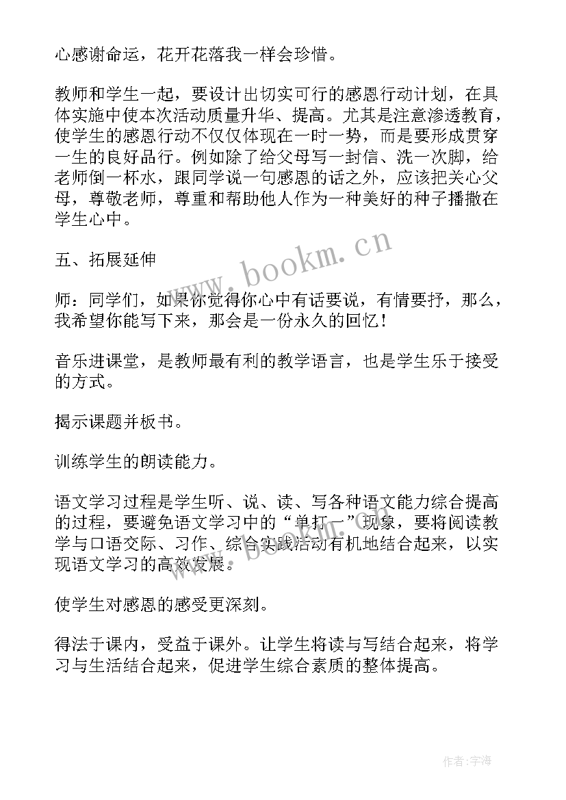 2023年中班班会活动教案 感恩班会设计教案(模板7篇)