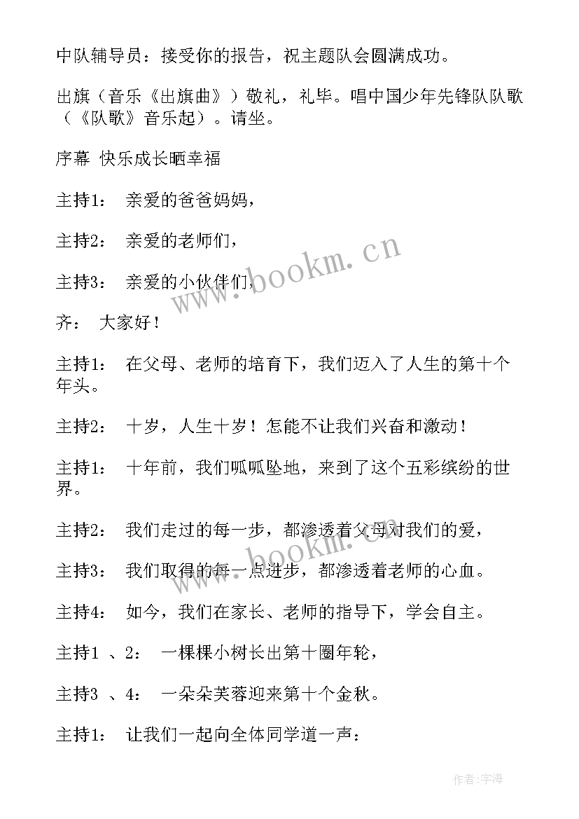 2023年中班班会活动教案 感恩班会设计教案(模板7篇)