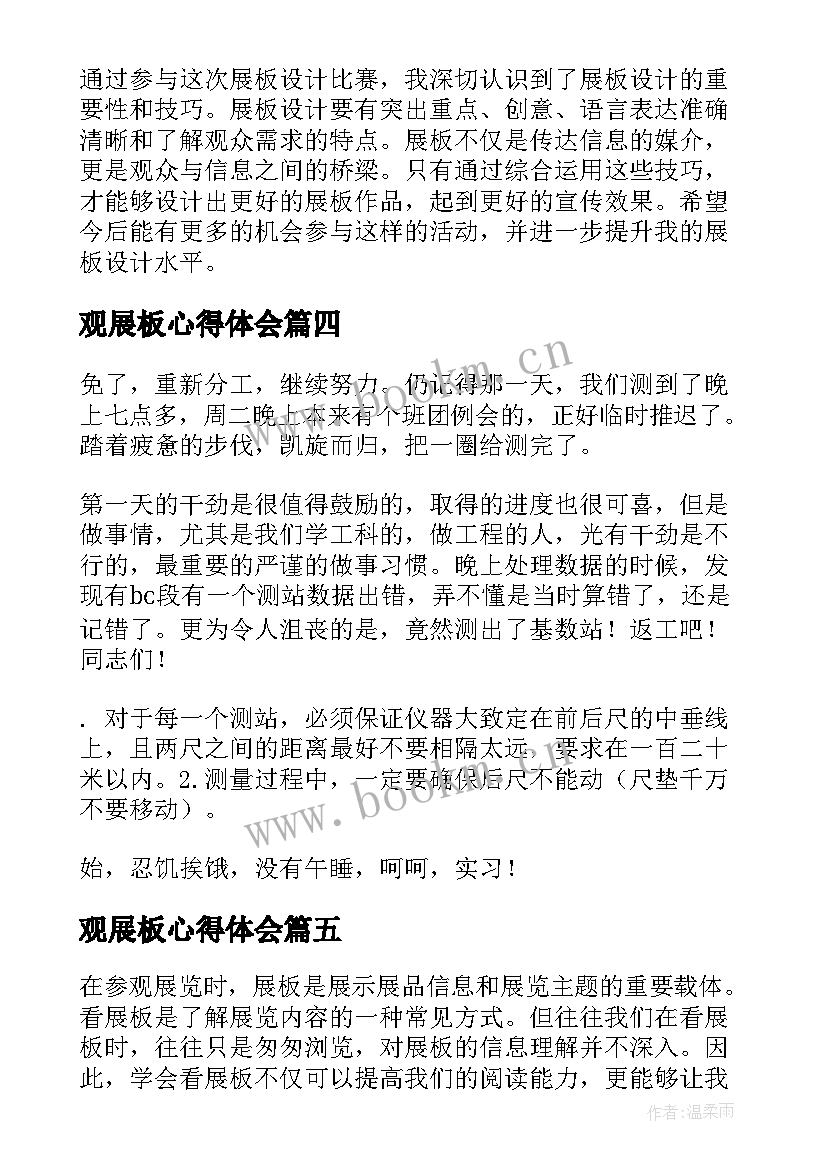 观展板心得体会(模板6篇)