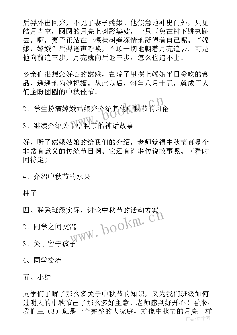 初中中秋节班会教案 中秋节班会教案(模板7篇)