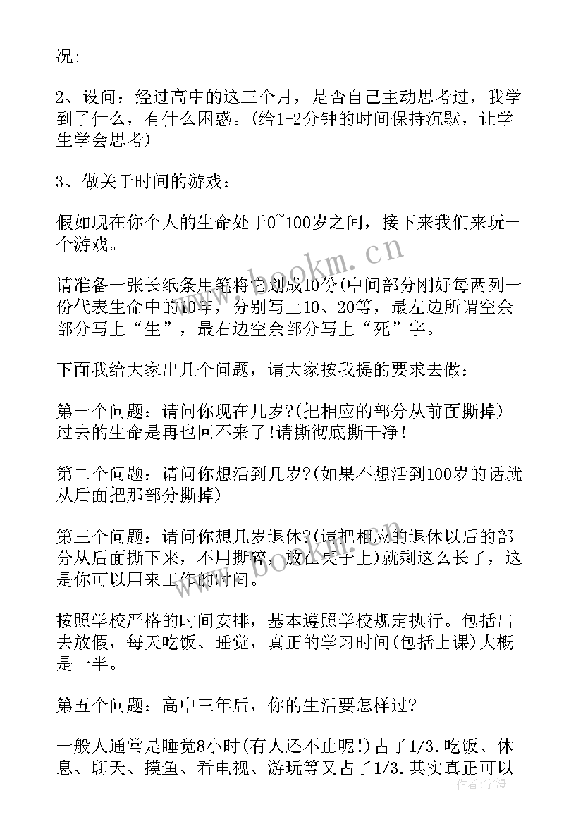 最新法制的班会 励志班会课件(实用6篇)