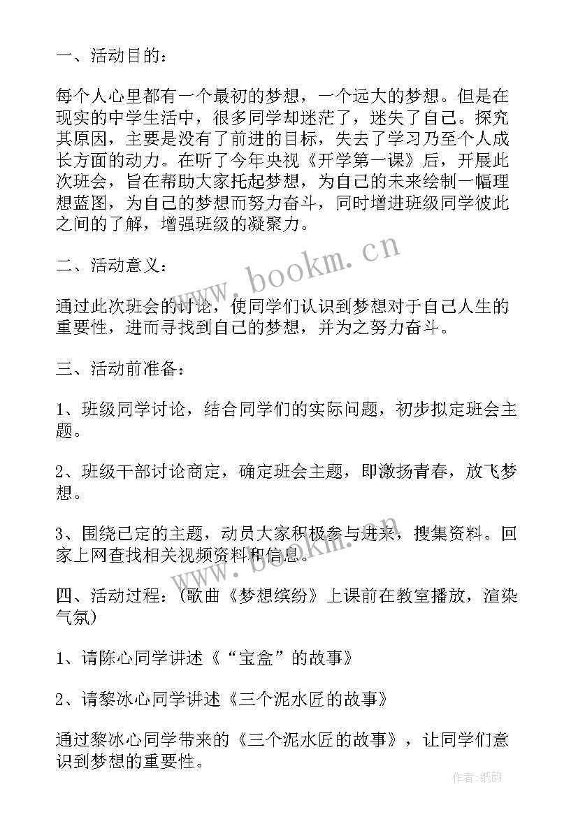 2023年青春班会主持词(汇总9篇)