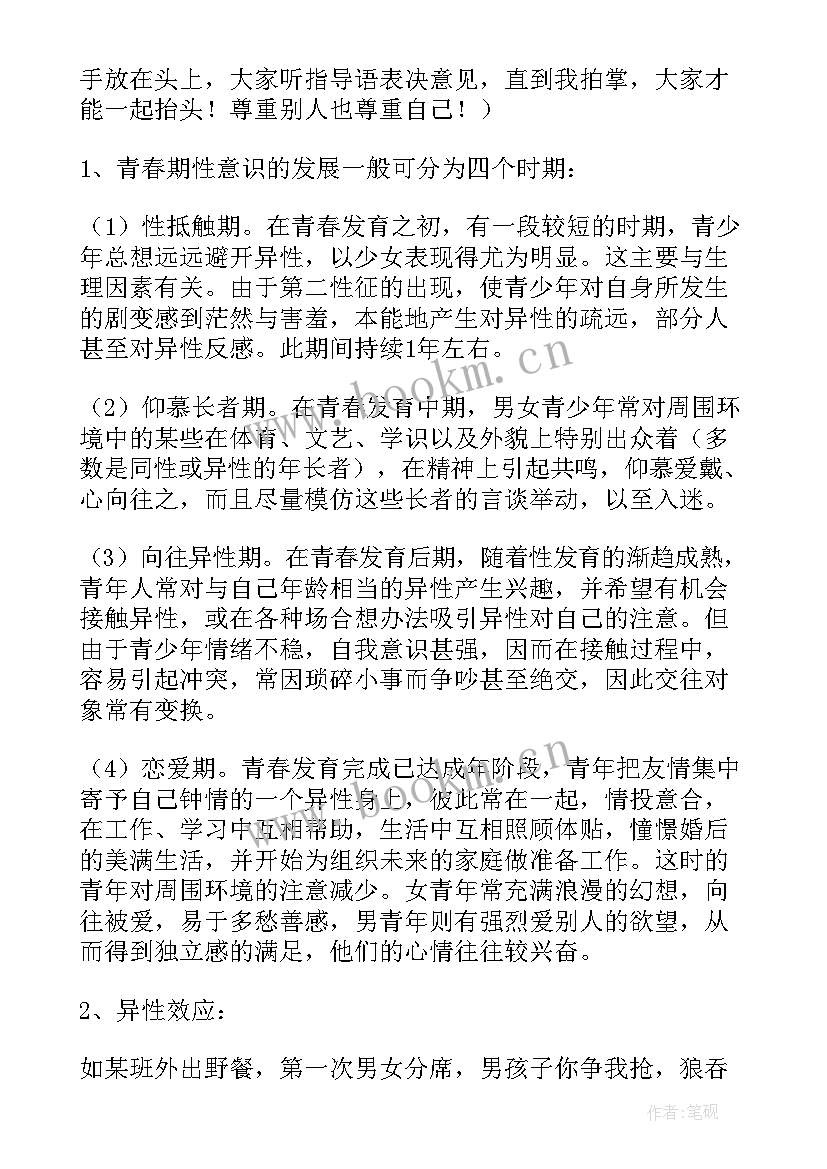 2023年卫生与健康的班会教案 心理健康班会记录总结大学生心理健康班会(优秀5篇)