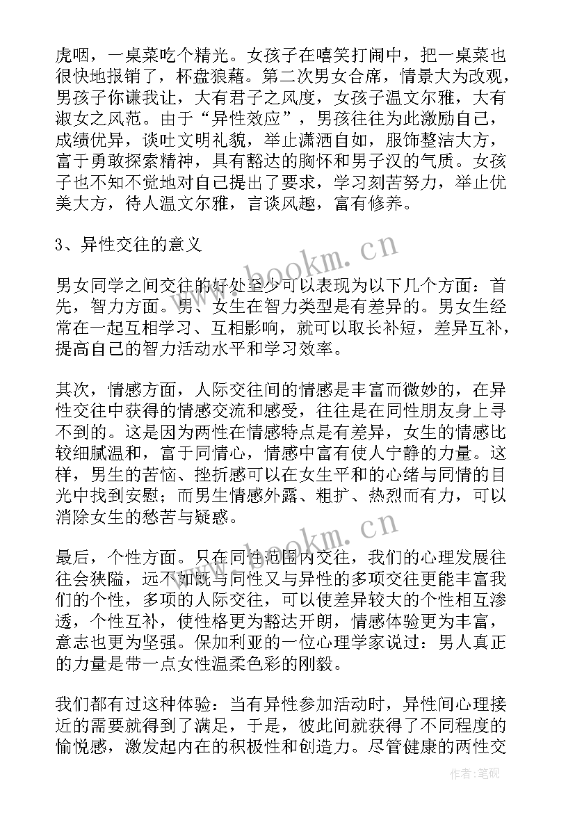 2023年卫生与健康的班会教案 心理健康班会记录总结大学生心理健康班会(优秀5篇)