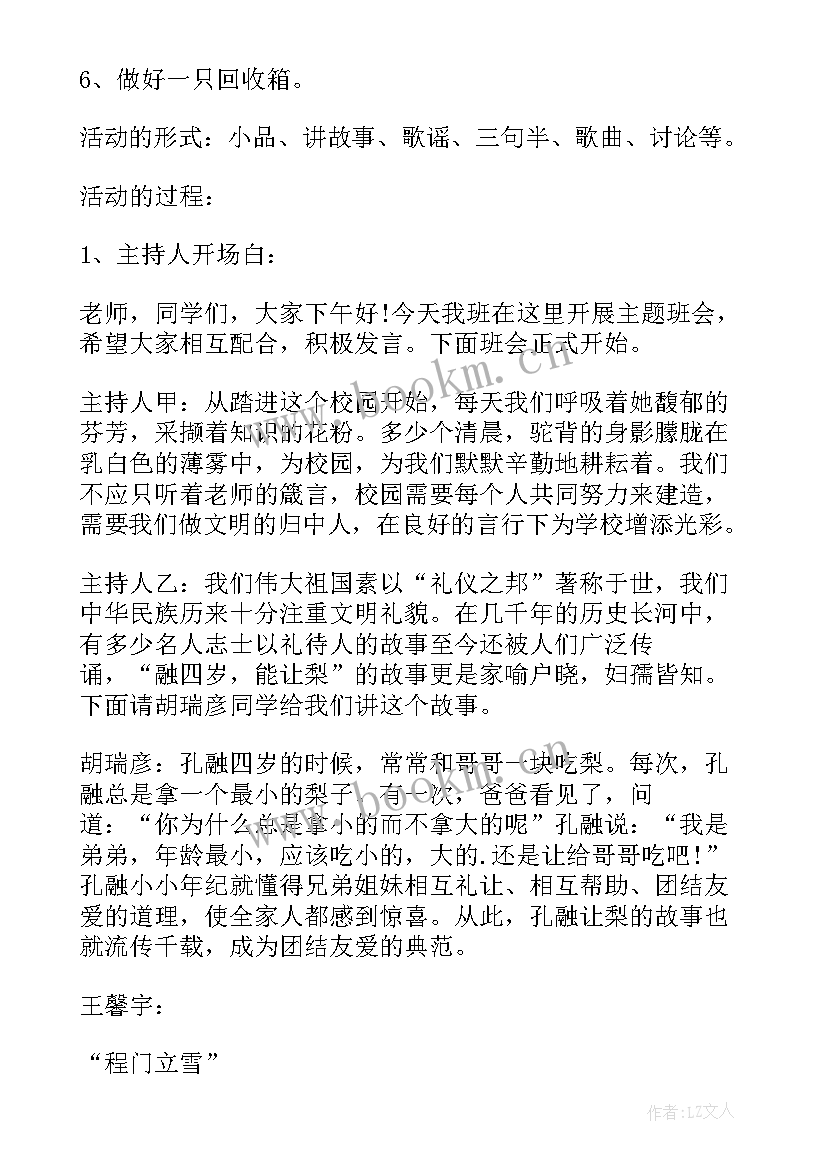 最新班级文化诚信的班会教案设计 班级凝聚力班会教案(优秀6篇)