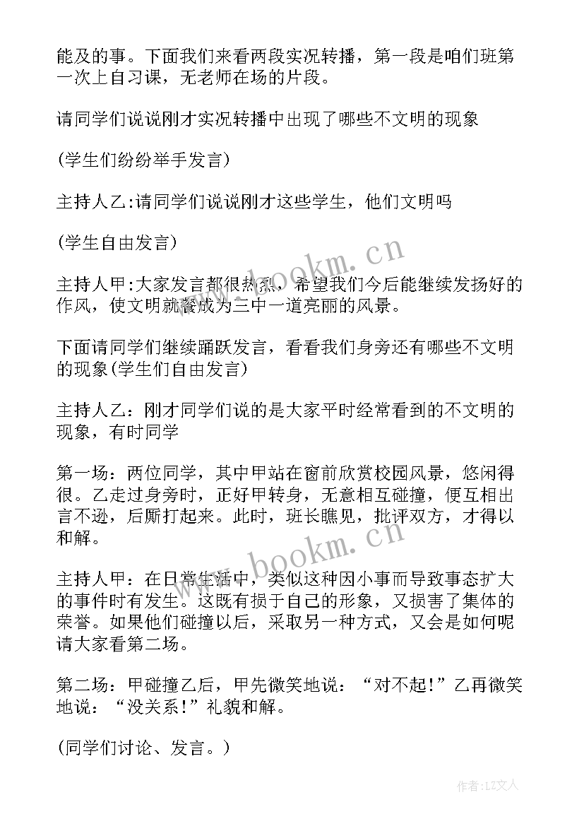 最新班级文化诚信的班会教案设计 班级凝聚力班会教案(优秀6篇)