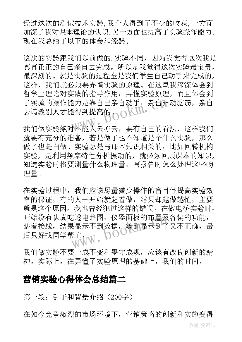 营销实验心得体会总结(通用8篇)