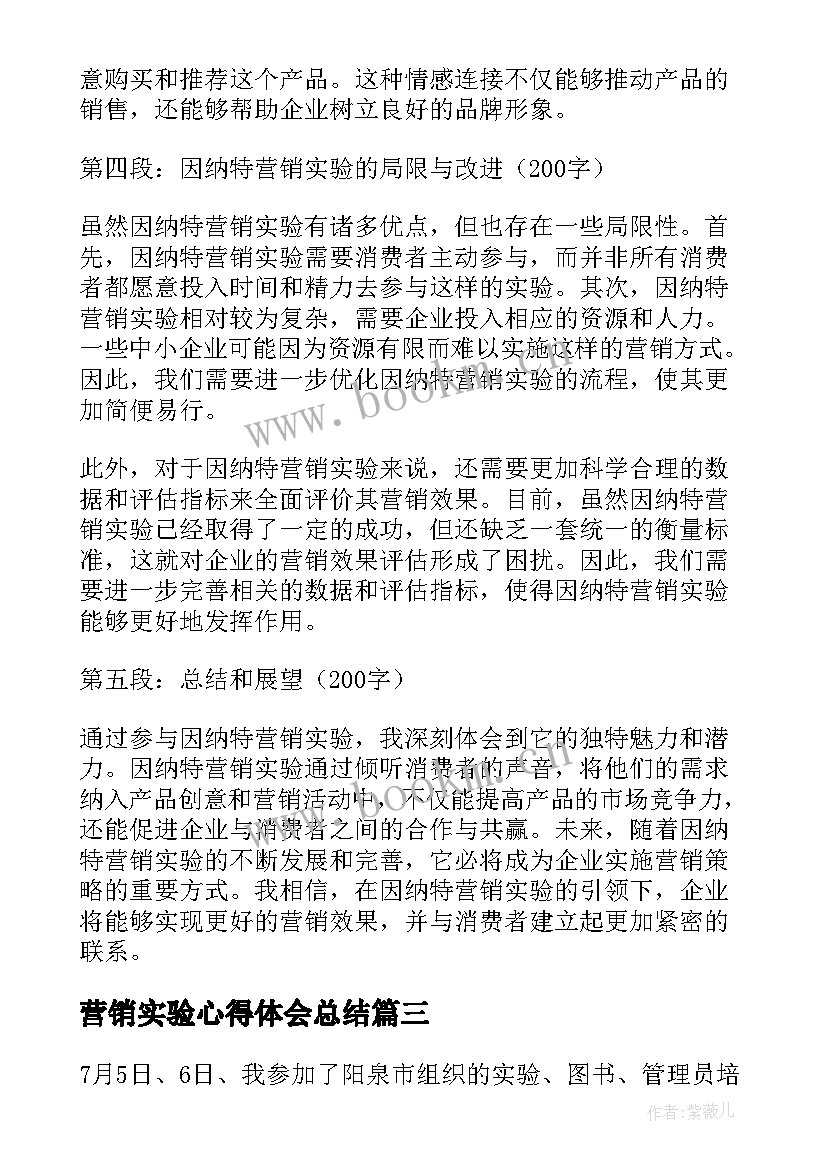 营销实验心得体会总结(通用8篇)