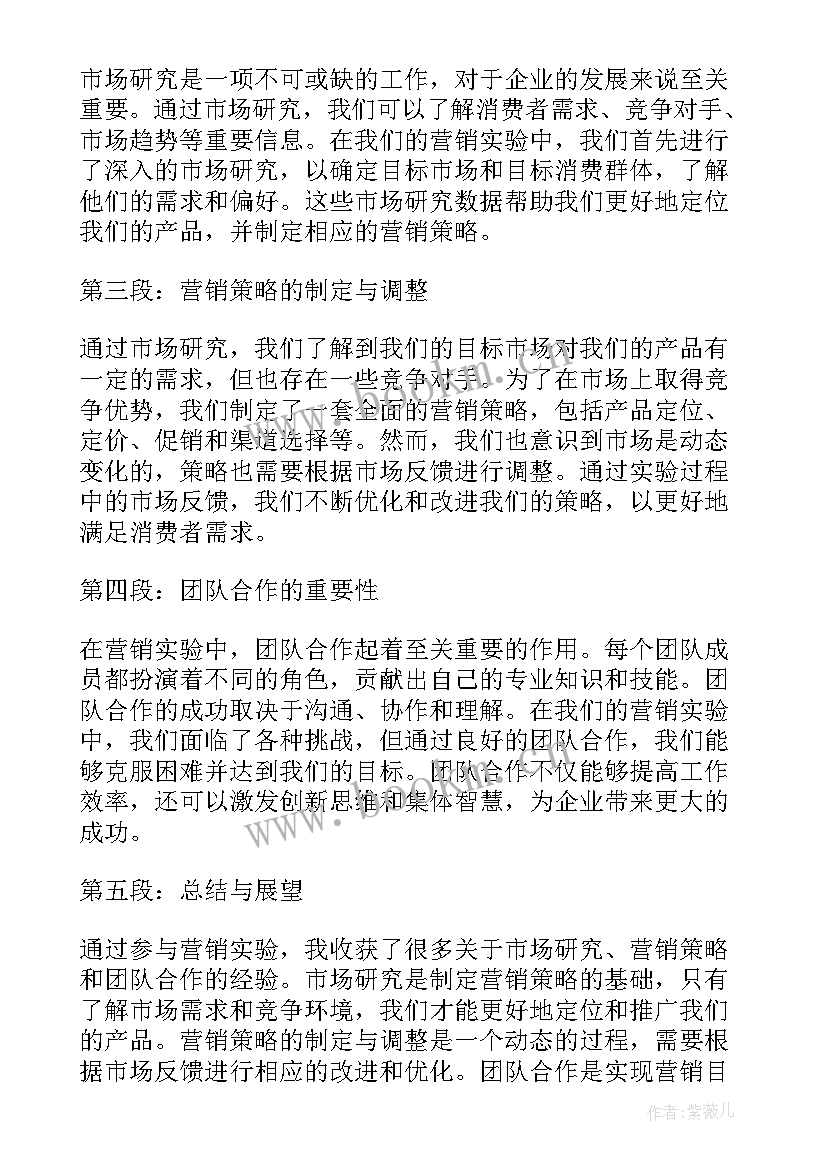 营销实验心得体会总结(通用8篇)