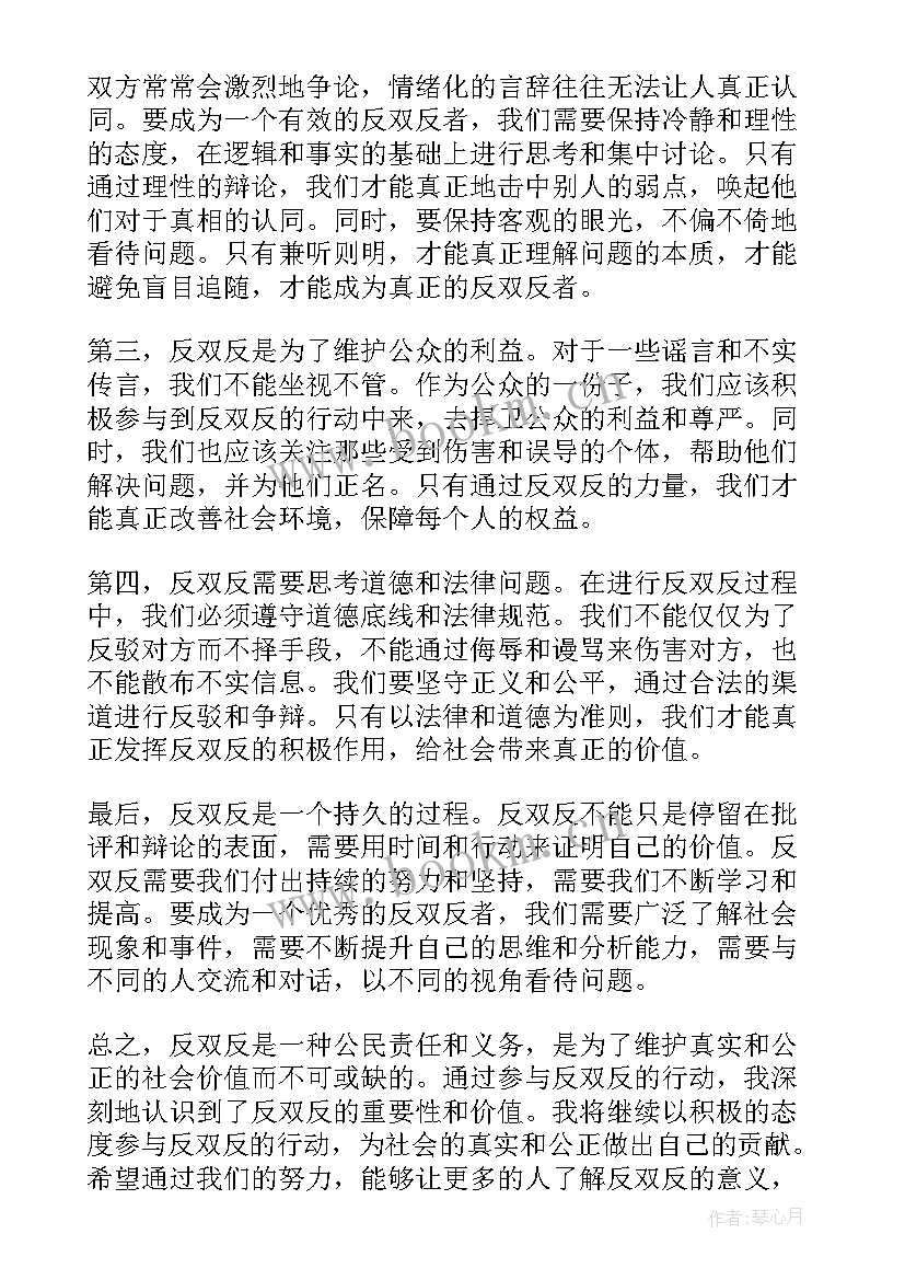 最新双反教育心得体会 听双反心得体会(大全9篇)