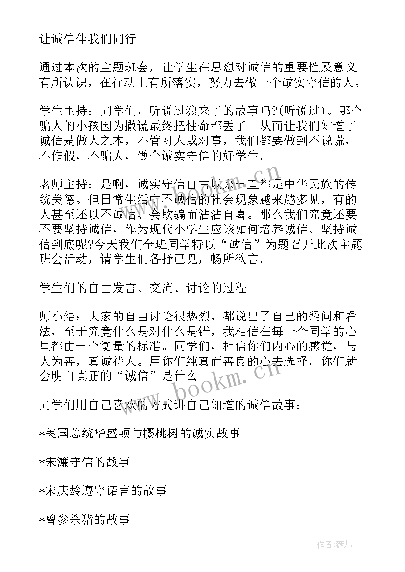 最新精准扶贫班会演讲稿 法制教育班会教案(精选9篇)