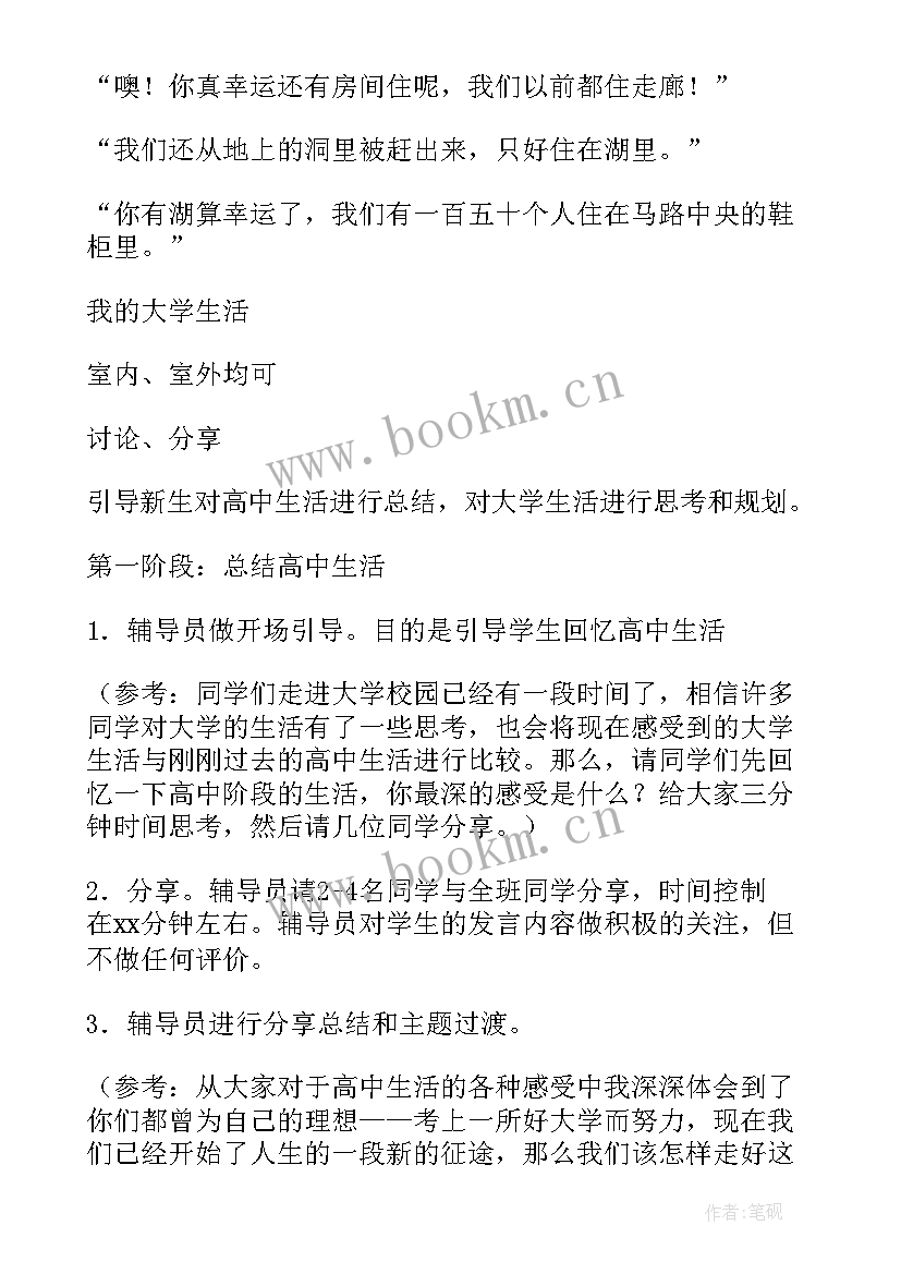 最新心理健康教育课件免费 心理班会策划书(汇总10篇)