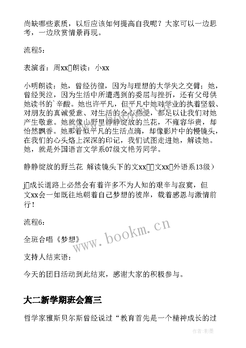 最新大二新学期班会 适合大学生的班会致辞(优质5篇)