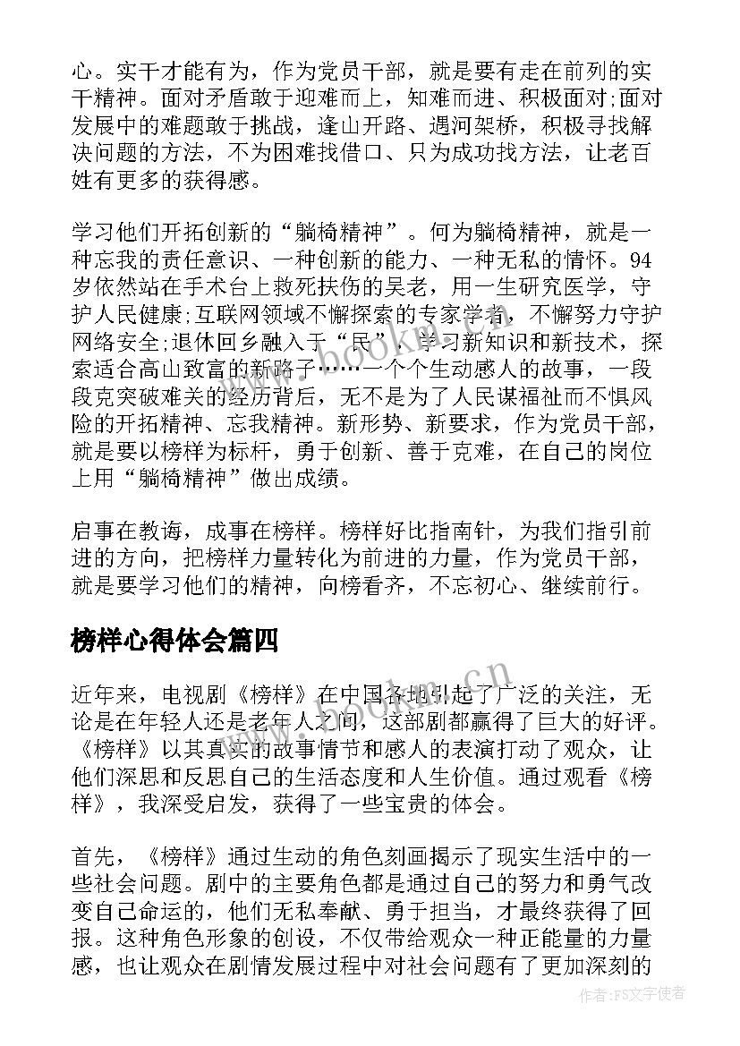 最新榜样心得体会(大全5篇)