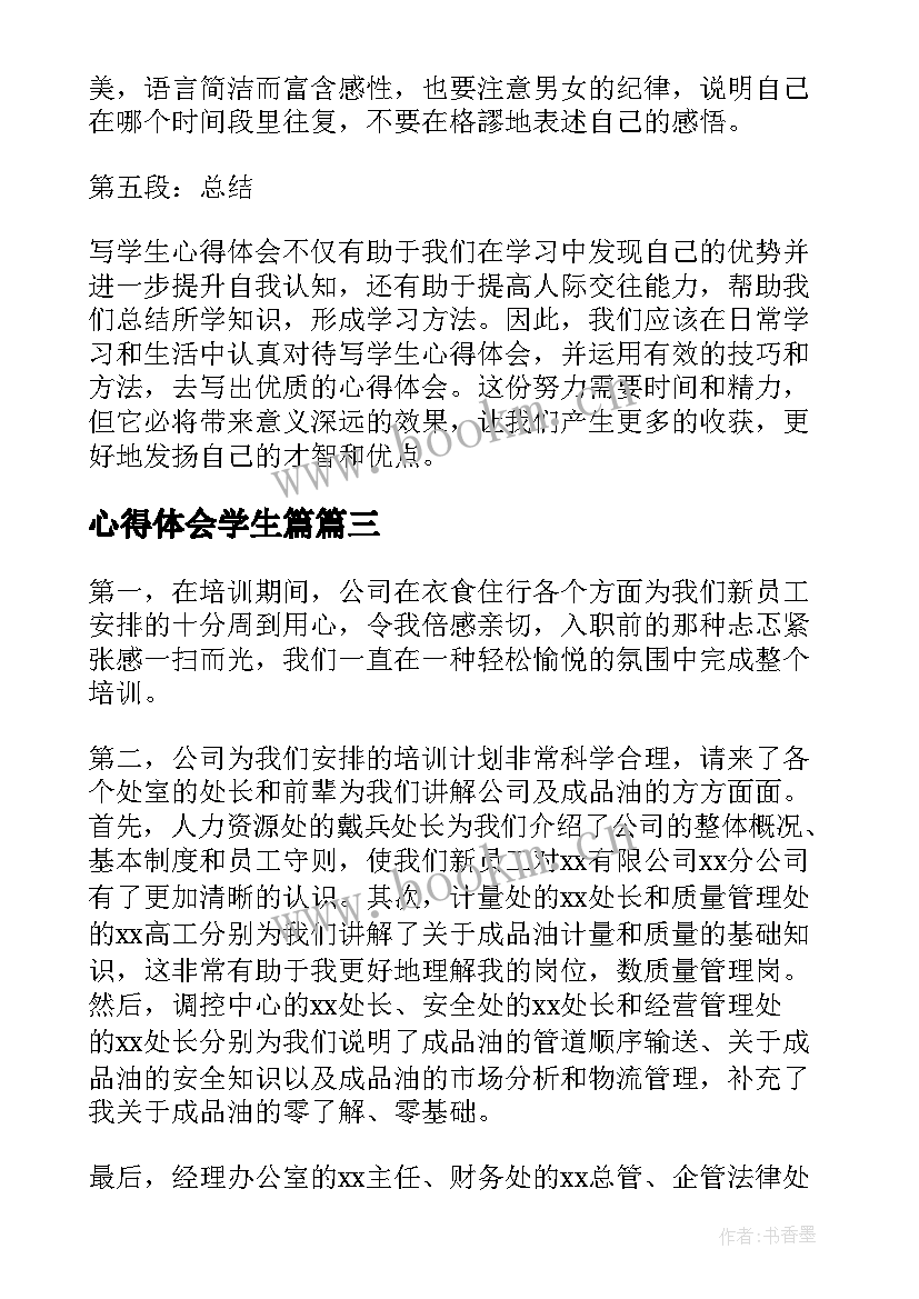 2023年心得体会学生篇(模板5篇)