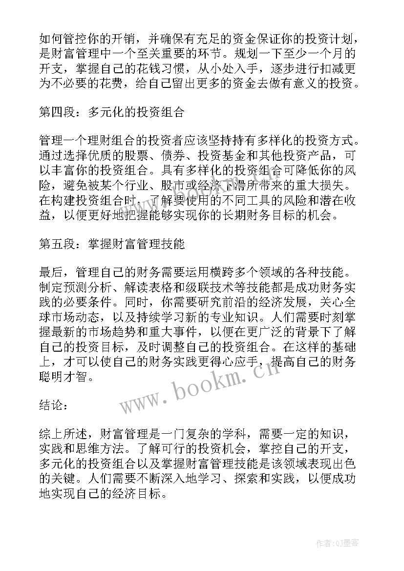 财富感悟的句子 财富导入心得体会(汇总9篇)