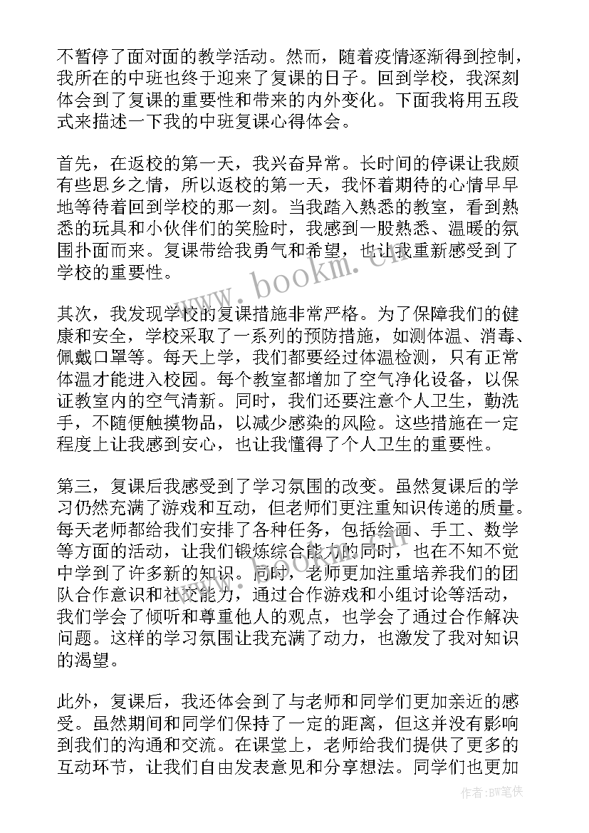 2023年复课会心得体会数学(模板10篇)